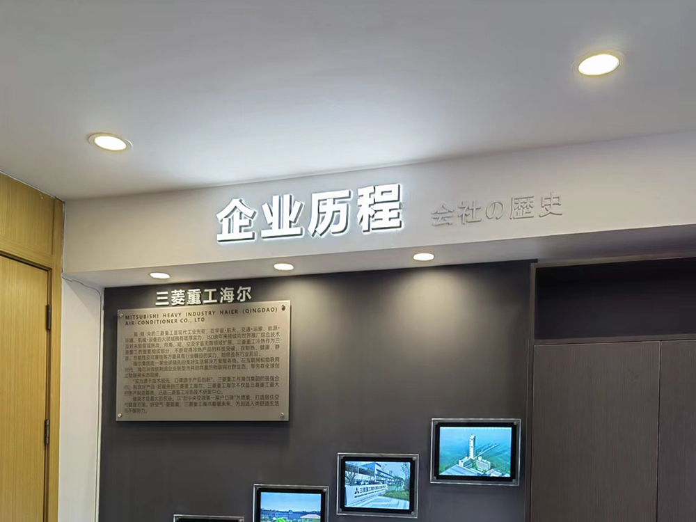 三菱空调展厅 (2).jpg