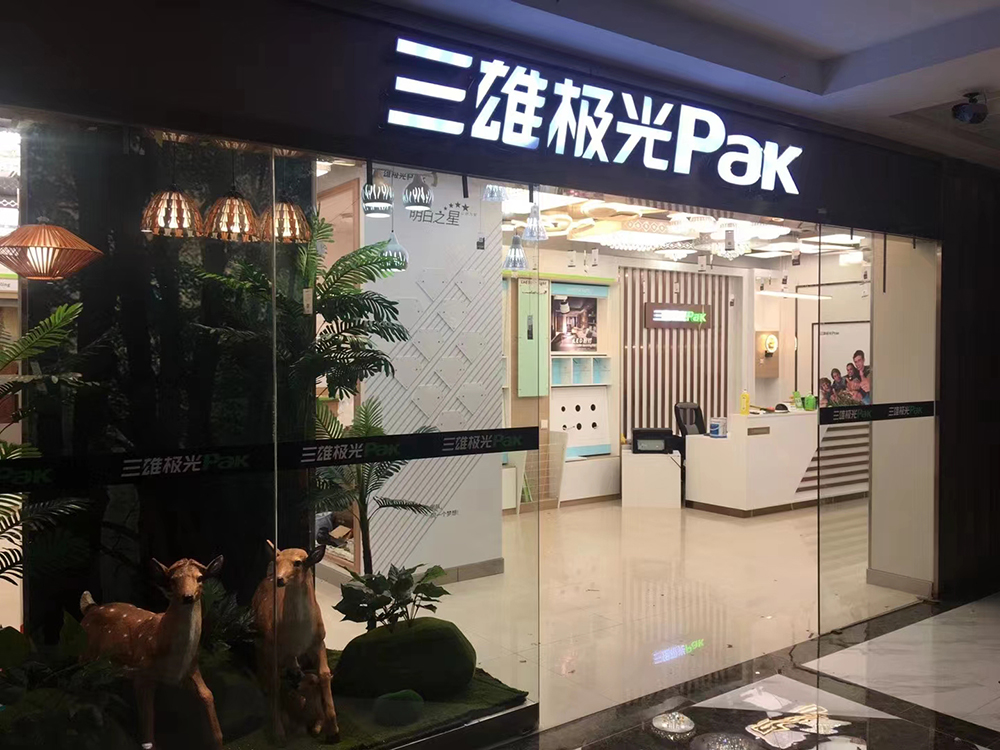 三雄激光照明深圳宝能第一空间 (6).jpg